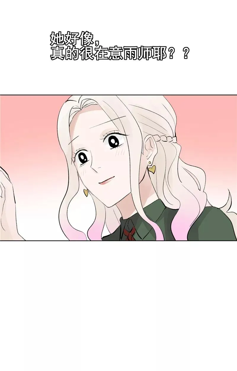 第二季 第83话 当心绯闻 第32页