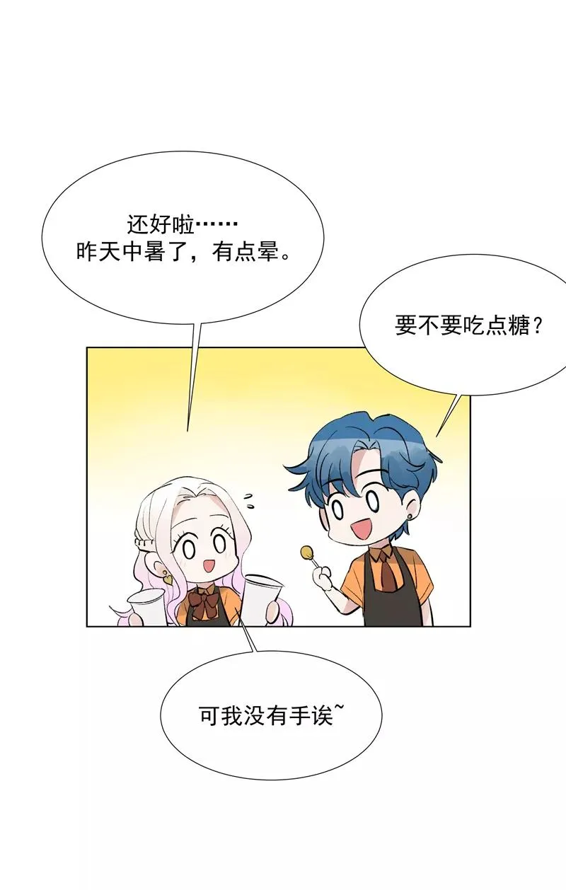 第二季 第83话 当心绯闻 第35页