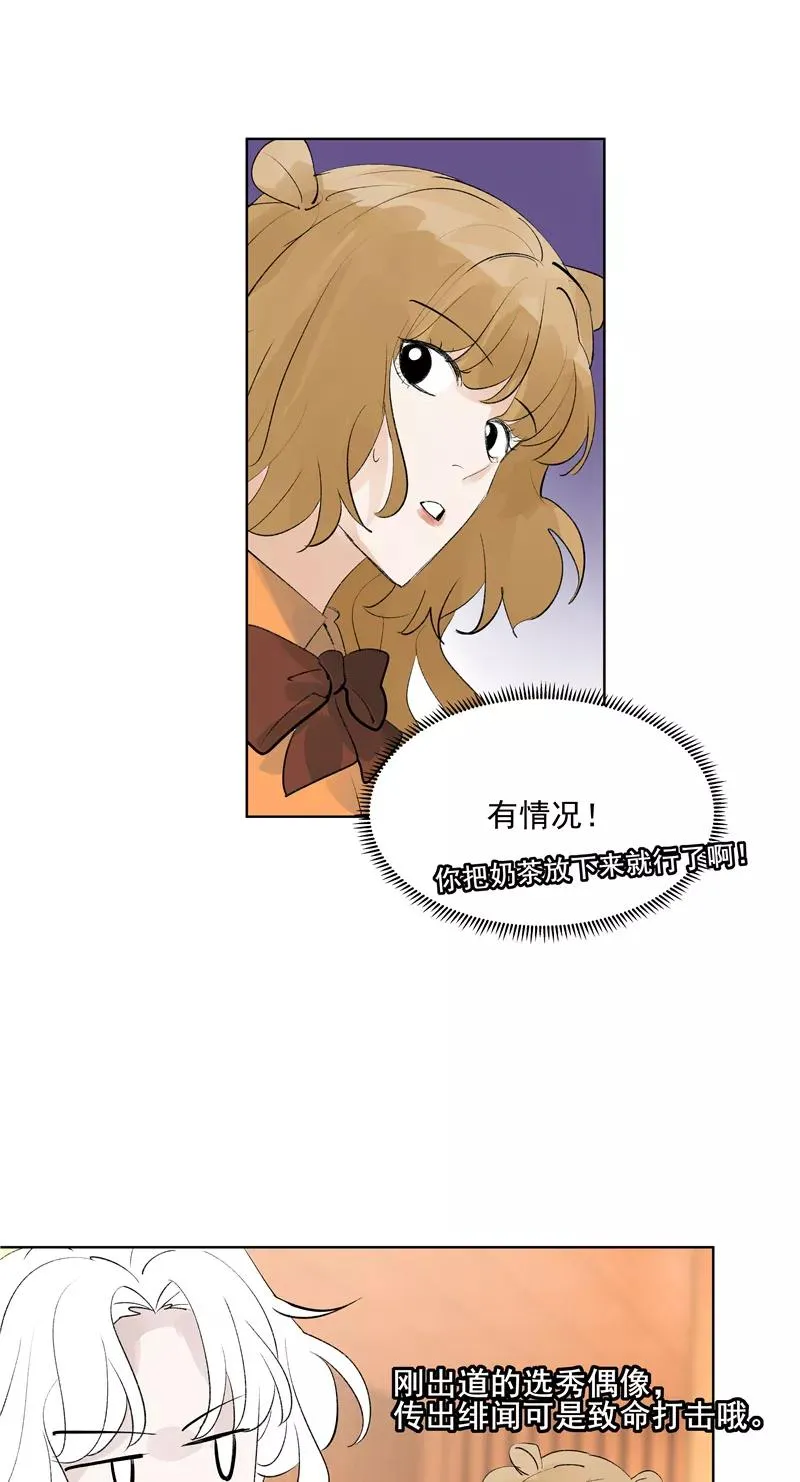 第二季 第83话 当心绯闻 第38页
