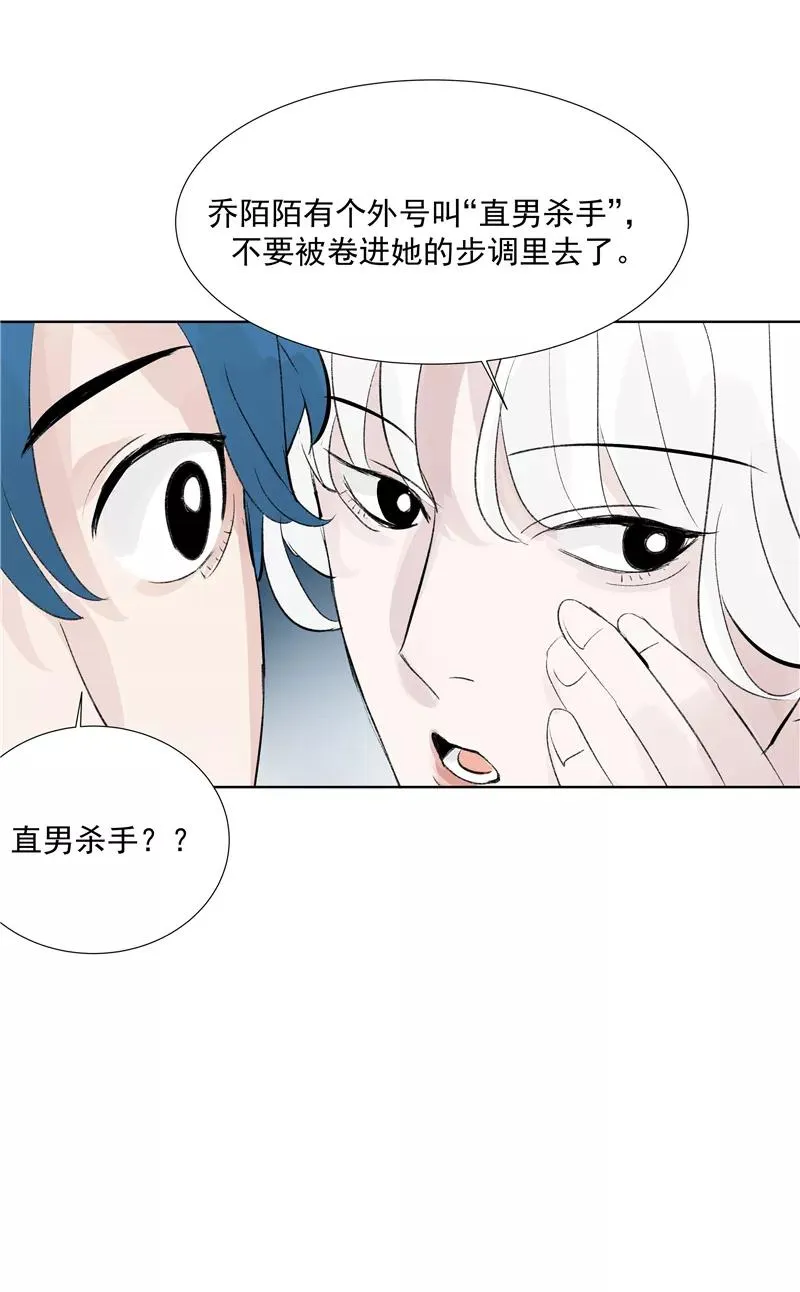 第二季 第83话 当心绯闻 第41页