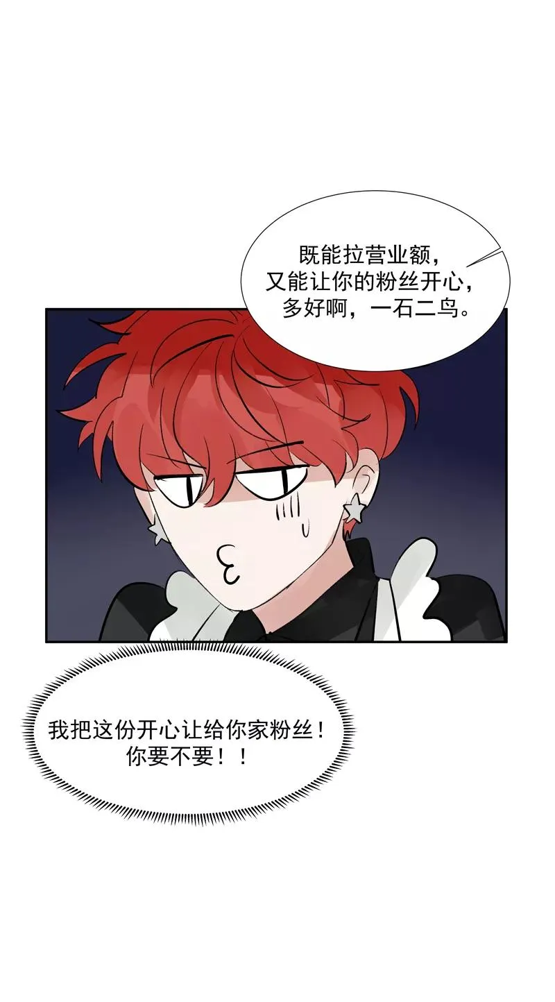 第二季 第85话 人设崩塌 第8页