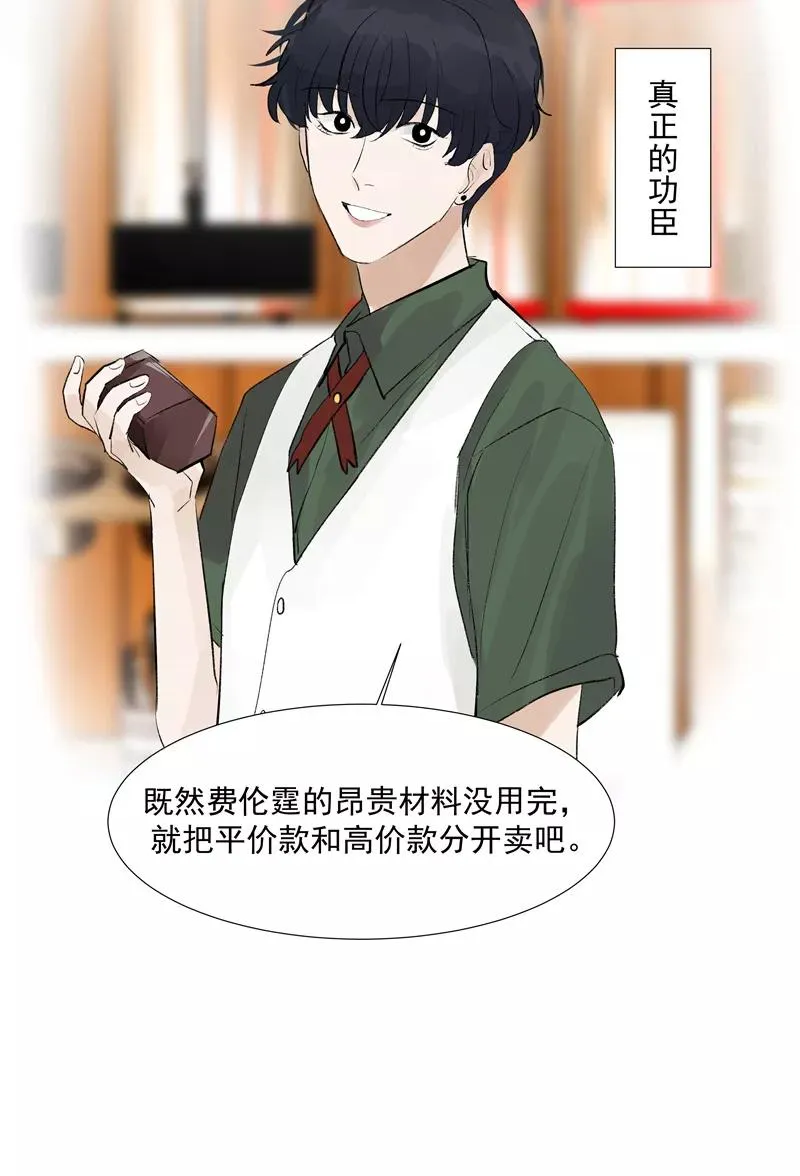 第二季 第85话 人设崩塌 第12页