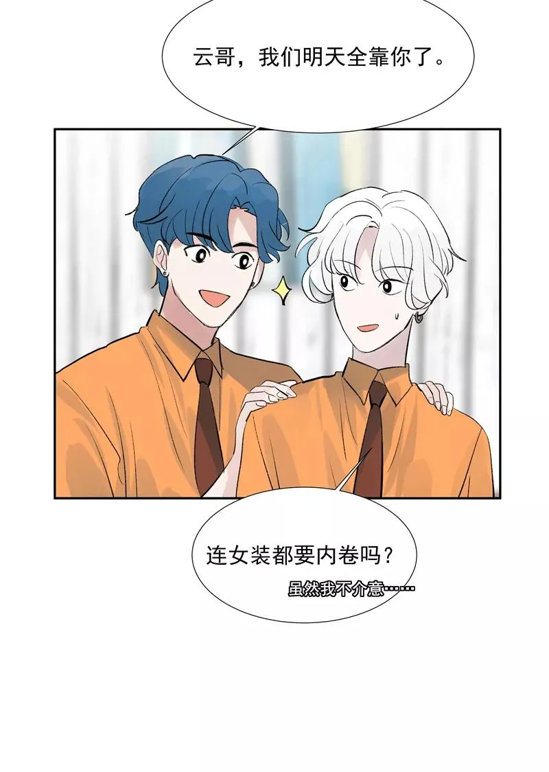 第二季 第85话 人设崩塌 第15页