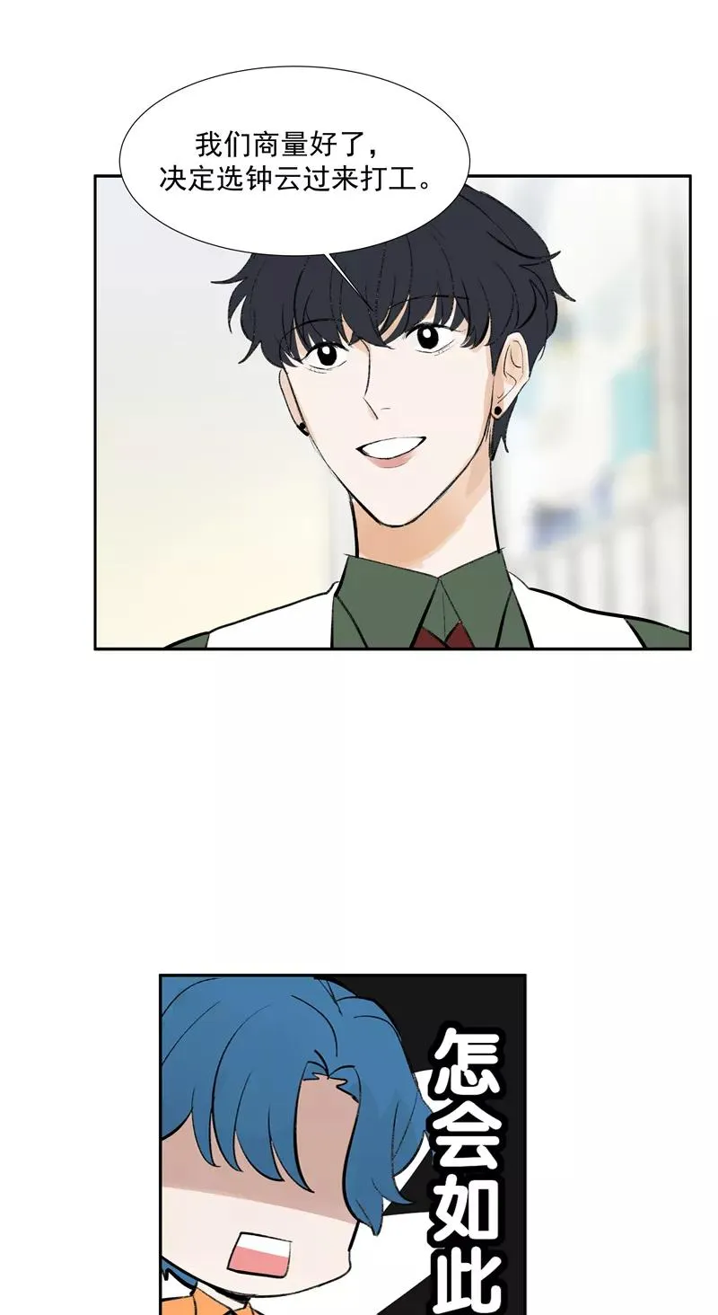 第二季 第85话 人设崩塌 第17页