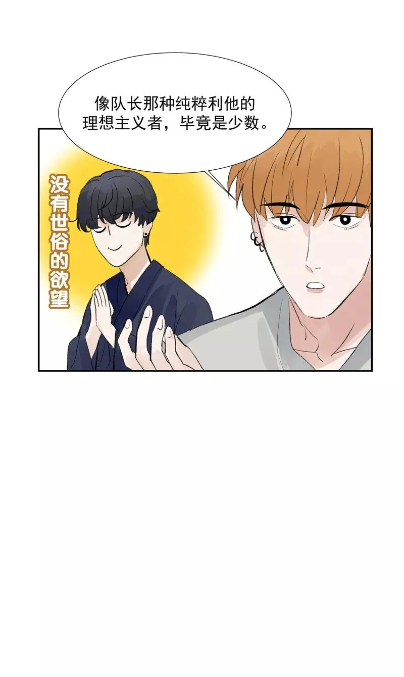 第二季 第85话 人设崩塌 第26页