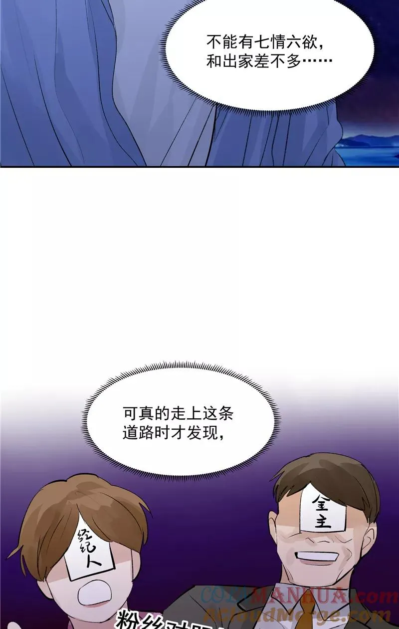 第二季 第85话 人设崩塌 第28页