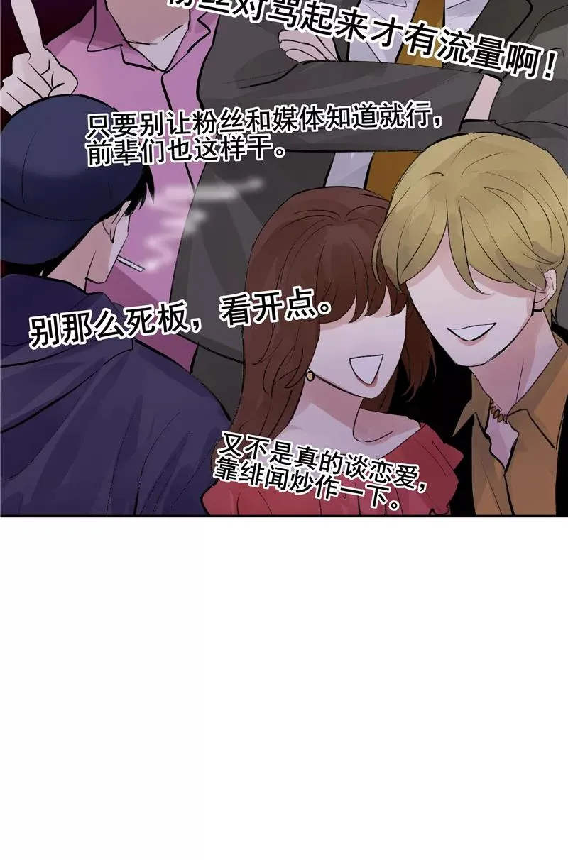 第二季 第85话 人设崩塌 第29页