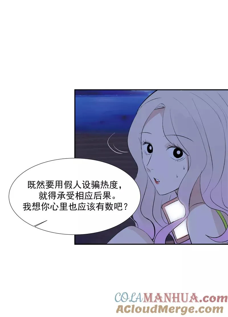 第二季 第85话 人设崩塌 第37页