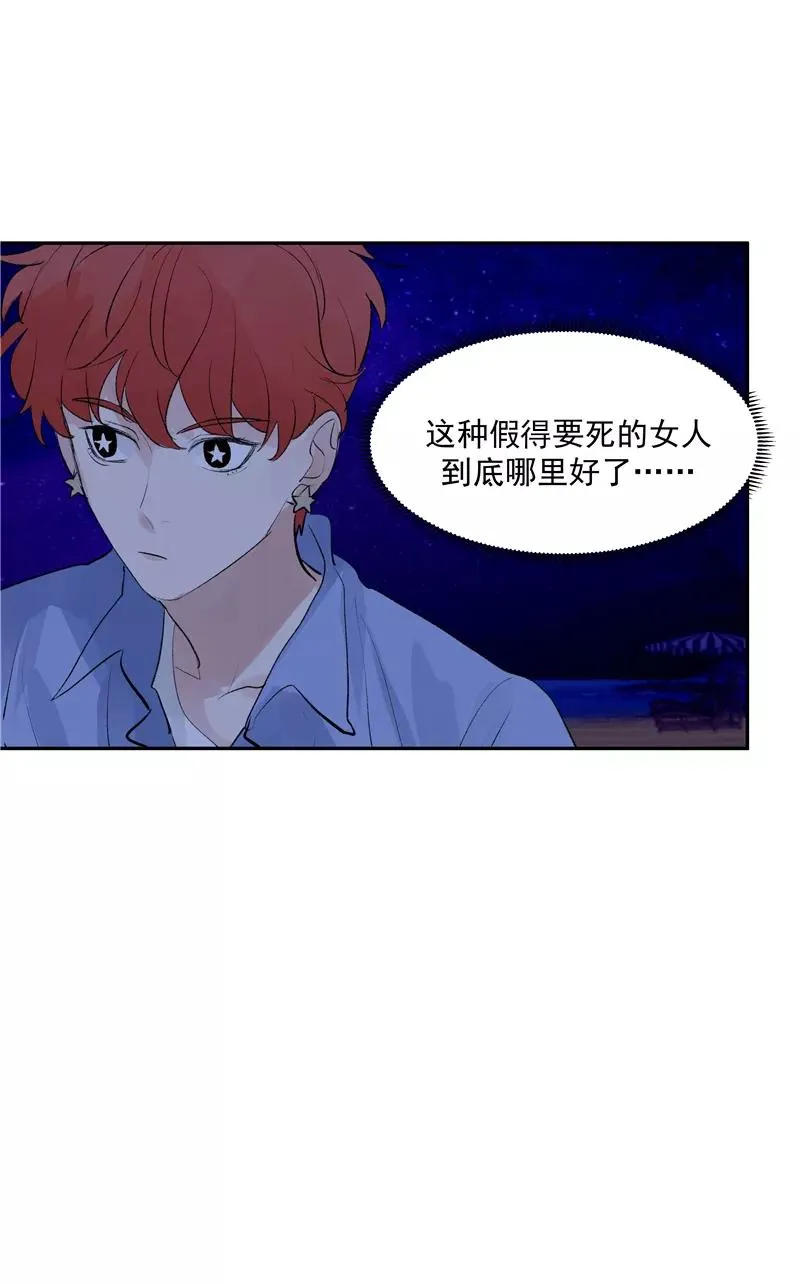 第二季 第85话 人设崩塌 第38页