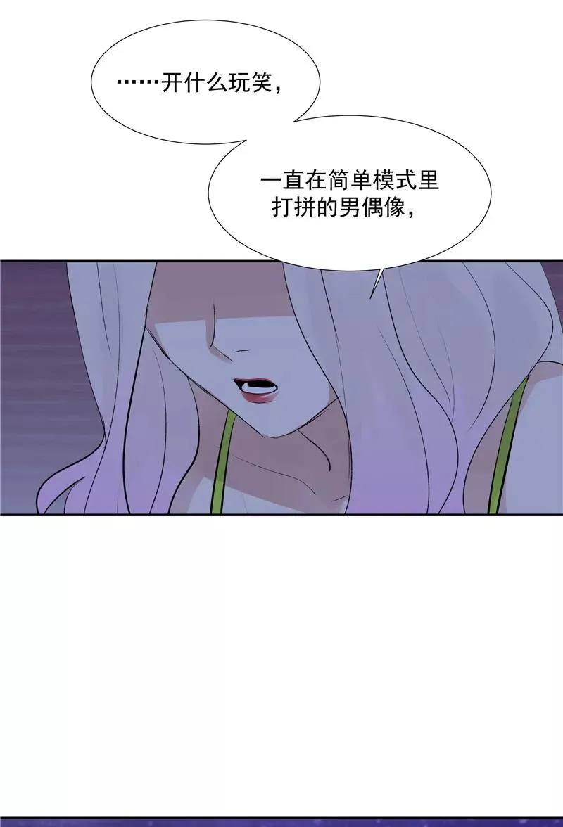 第二季 第85话 人设崩塌 第39页