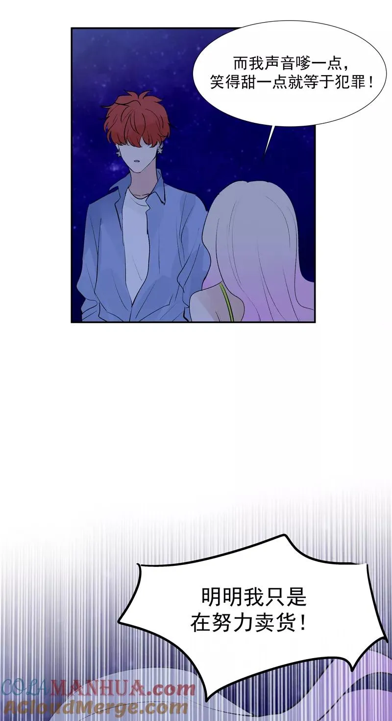 第二季 第85话 人设崩塌 第43页