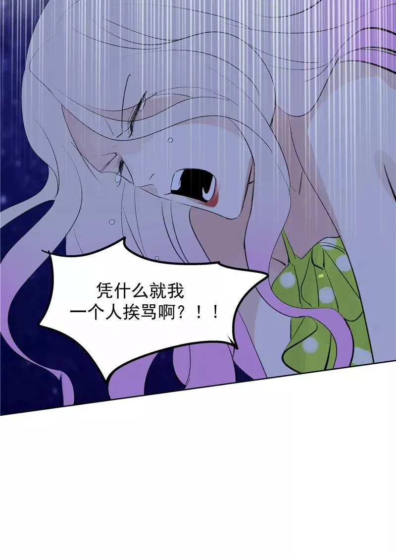 第二季 第85话 人设崩塌 第44页