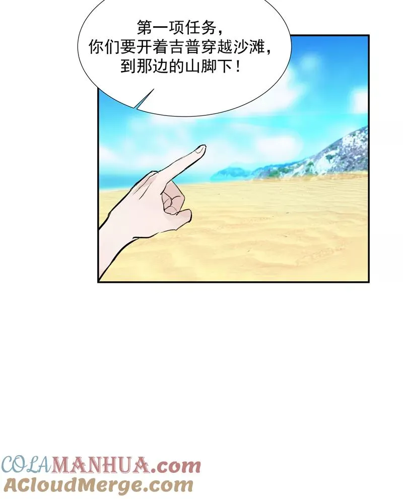 第二季 第86话 沙滩车神 第10页