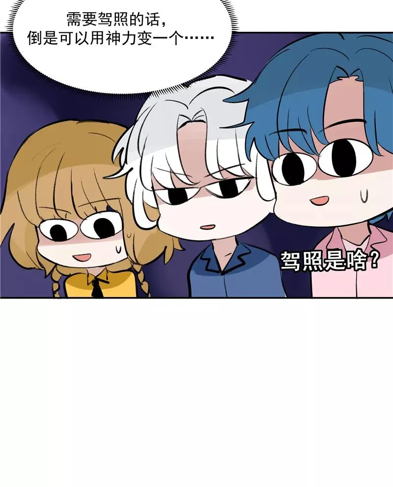 第二季 第86话 沙滩车神 第12页