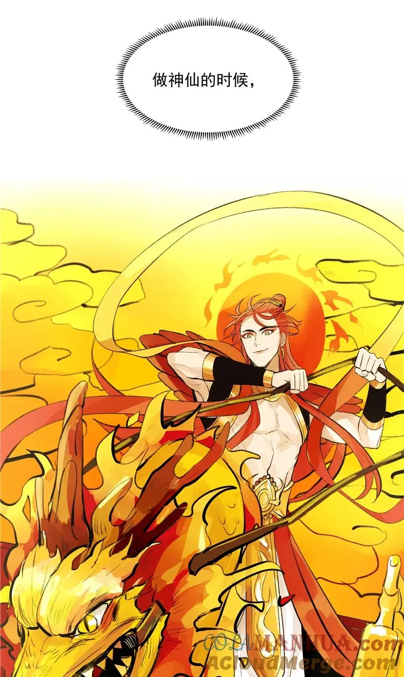 第二季 第86话 沙滩车神 第16页