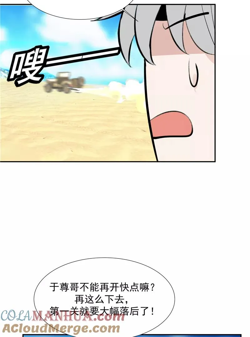 第二季 第86话 沙滩车神 第22页