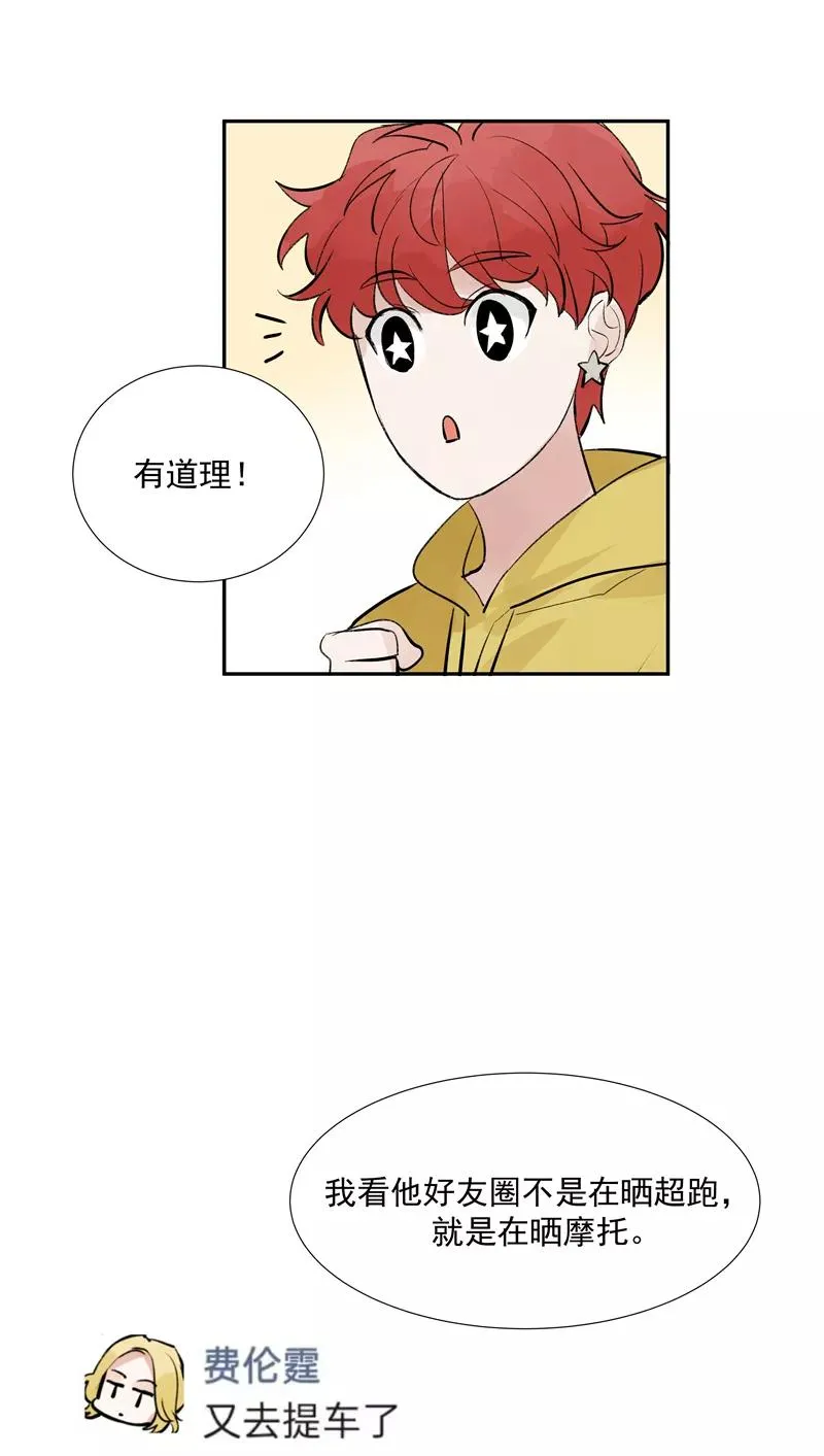 第二季 第86话 沙滩车神 第24页