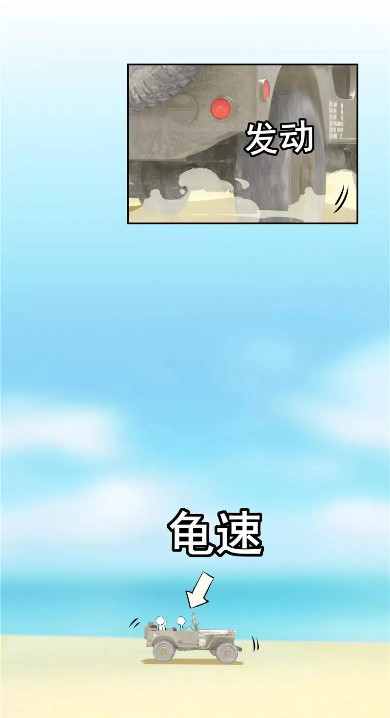 第二季 第86话 沙滩车神 第27页