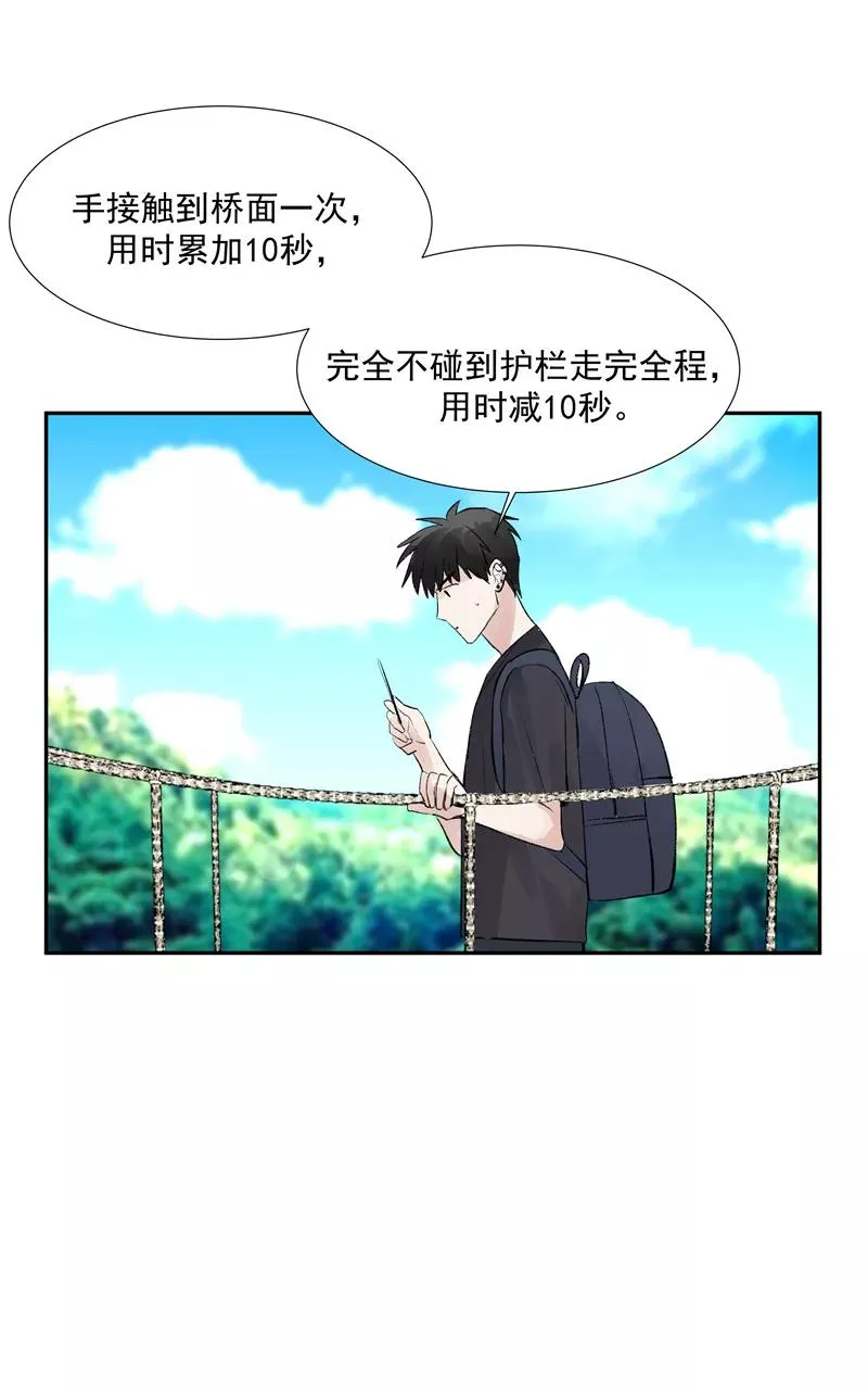 第二季 第87话 吊桥效应 第8页