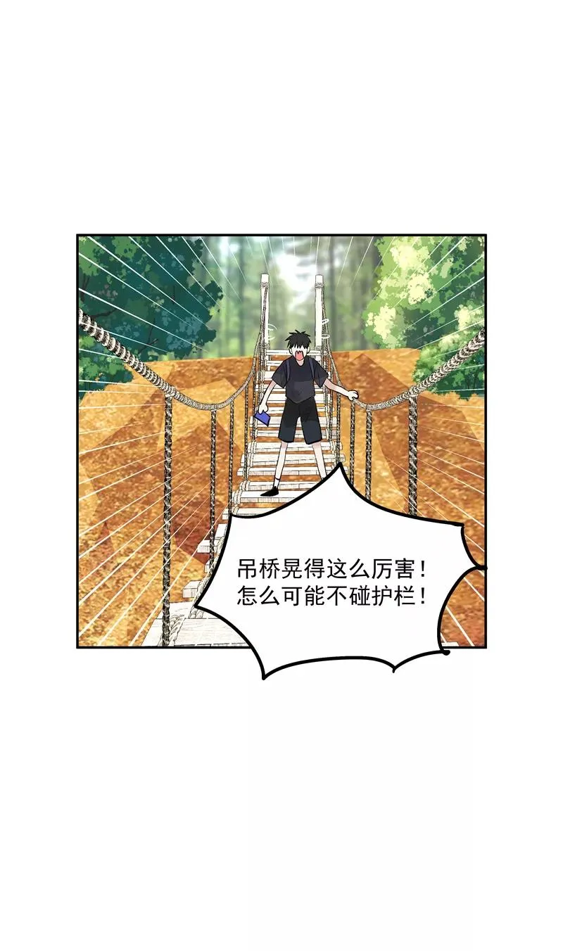 第二季 第87话 吊桥效应 第9页