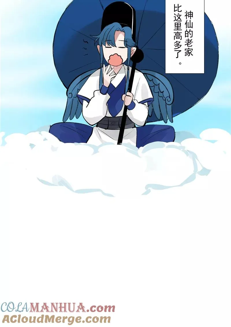 第二季 第87话 吊桥效应 第13页
