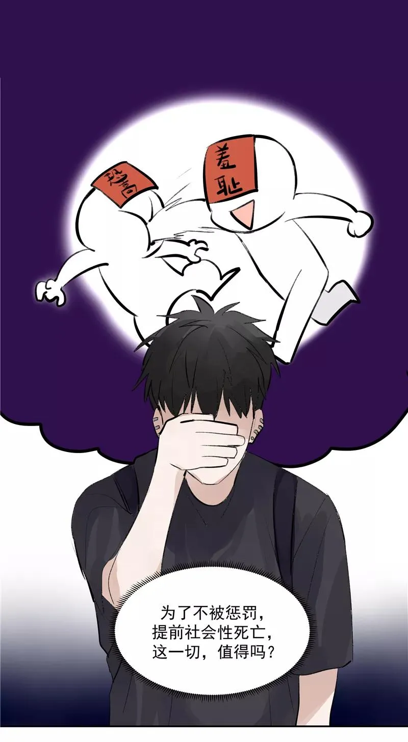 第二季 第87话 吊桥效应 第21页