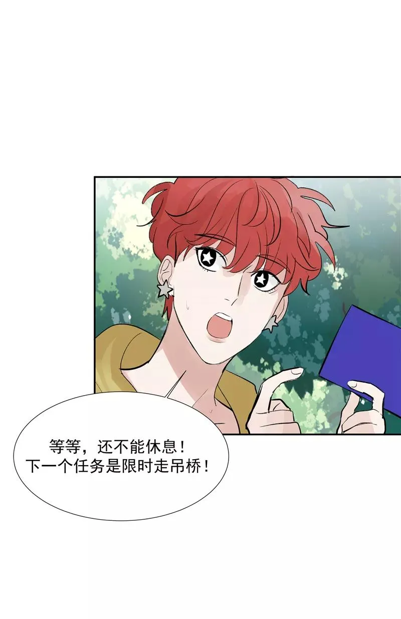 第二季 第87话 吊桥效应 第24页