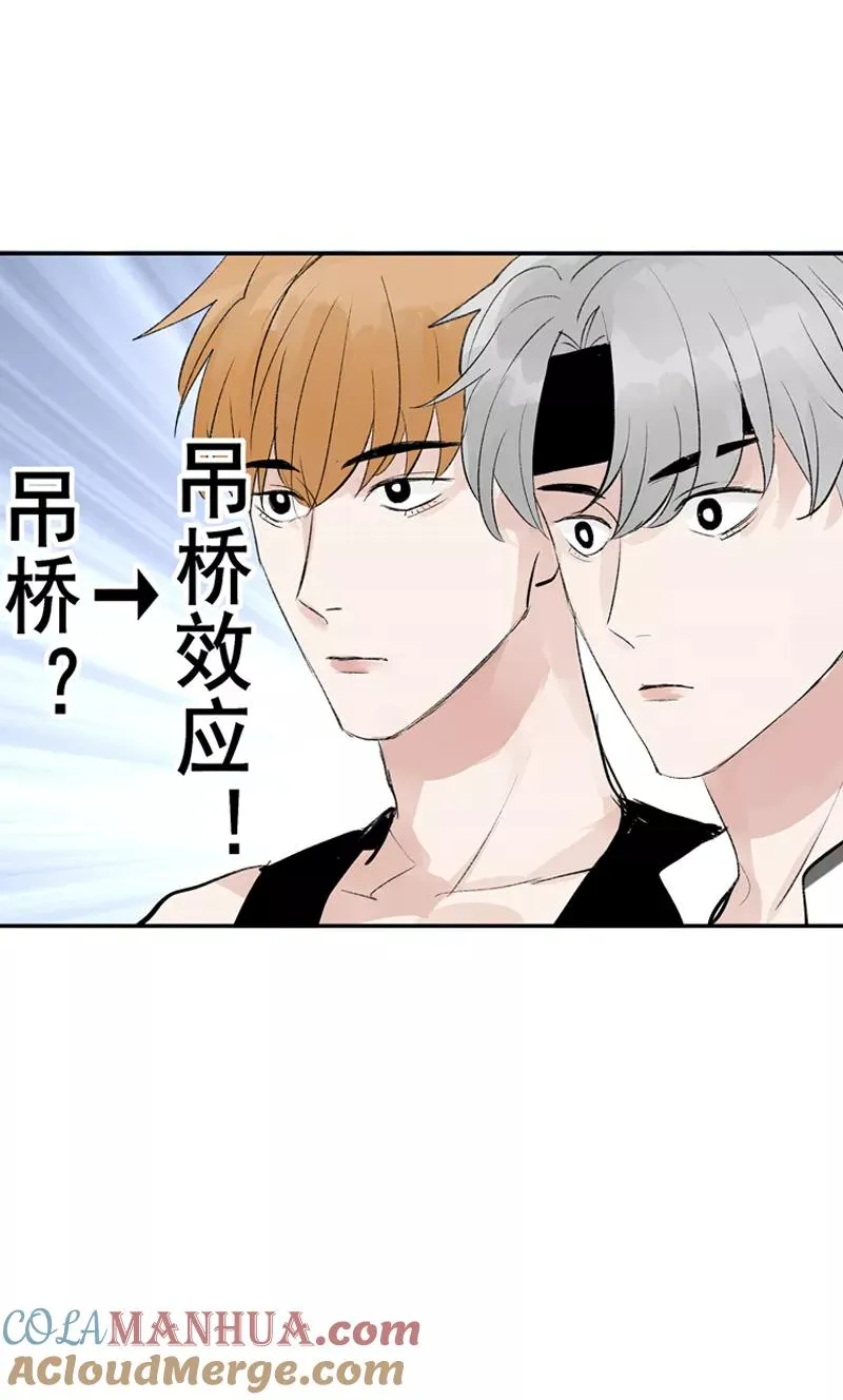 第二季 第87话 吊桥效应 第25页