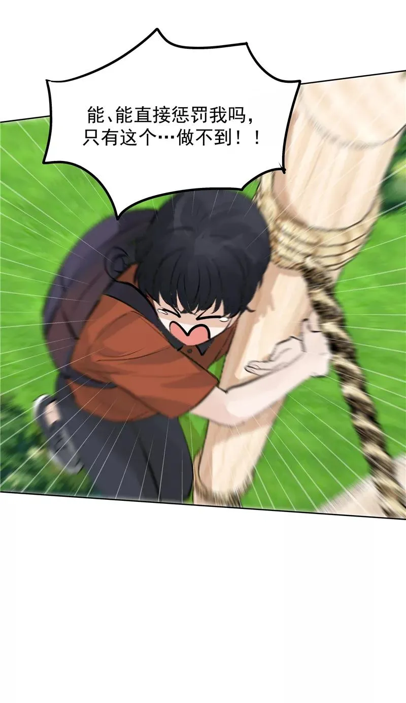 第二季 第87话 吊桥效应 第33页
