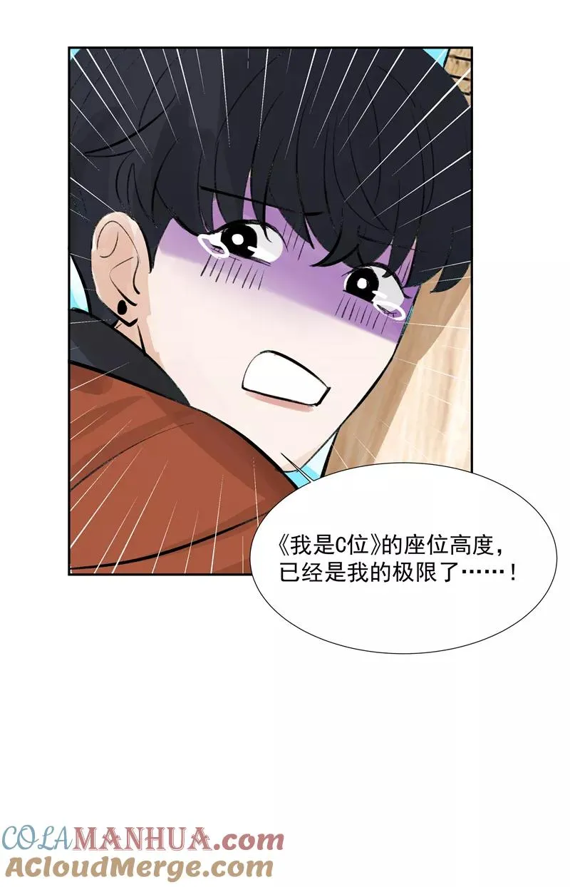 第二季 第87话 吊桥效应 第34页
