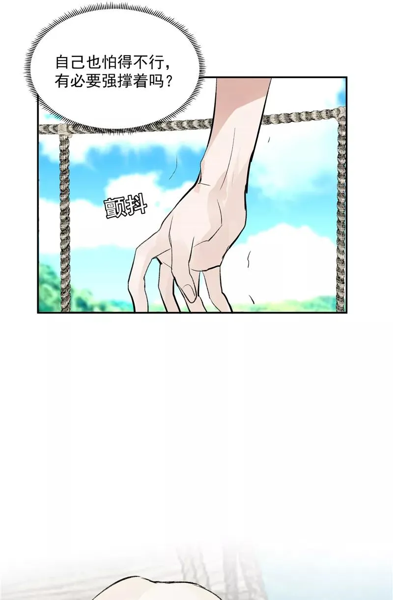 第二季 第87话 吊桥效应 第44页