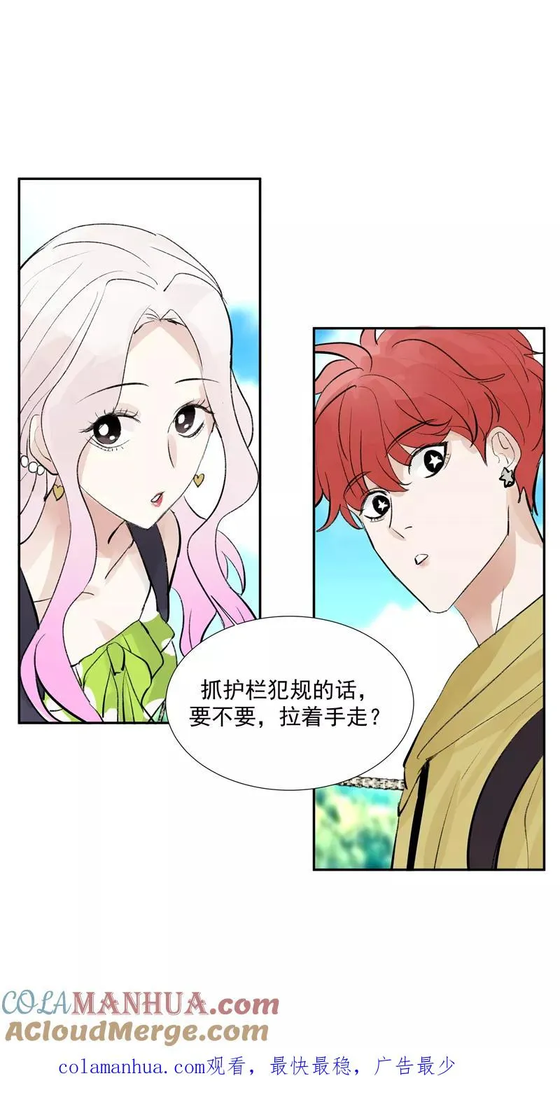 第二季 第87话 吊桥效应 第46页