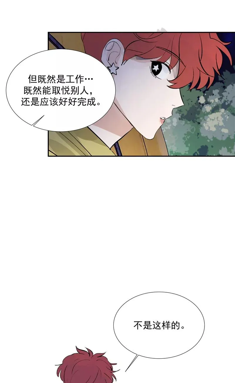 第二季 第88话 心动的感觉 第26页