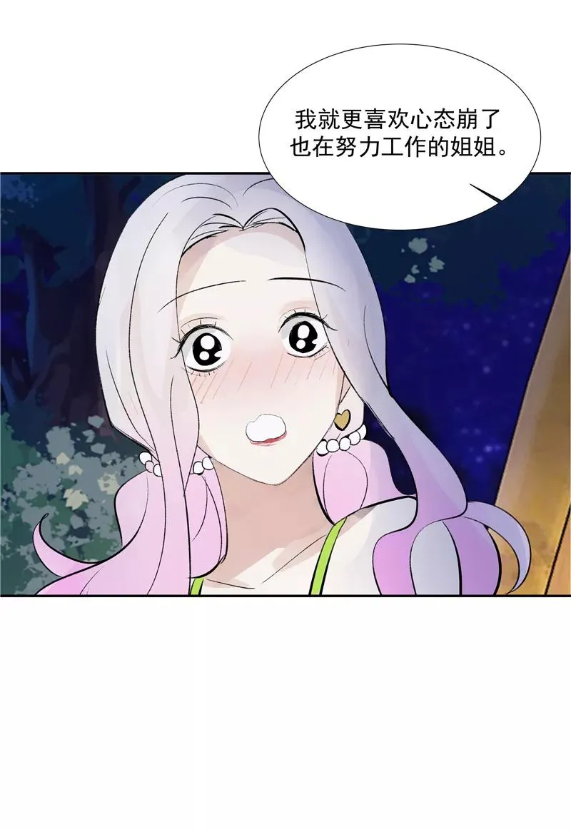 第二季 第88话 心动的感觉 第29页
