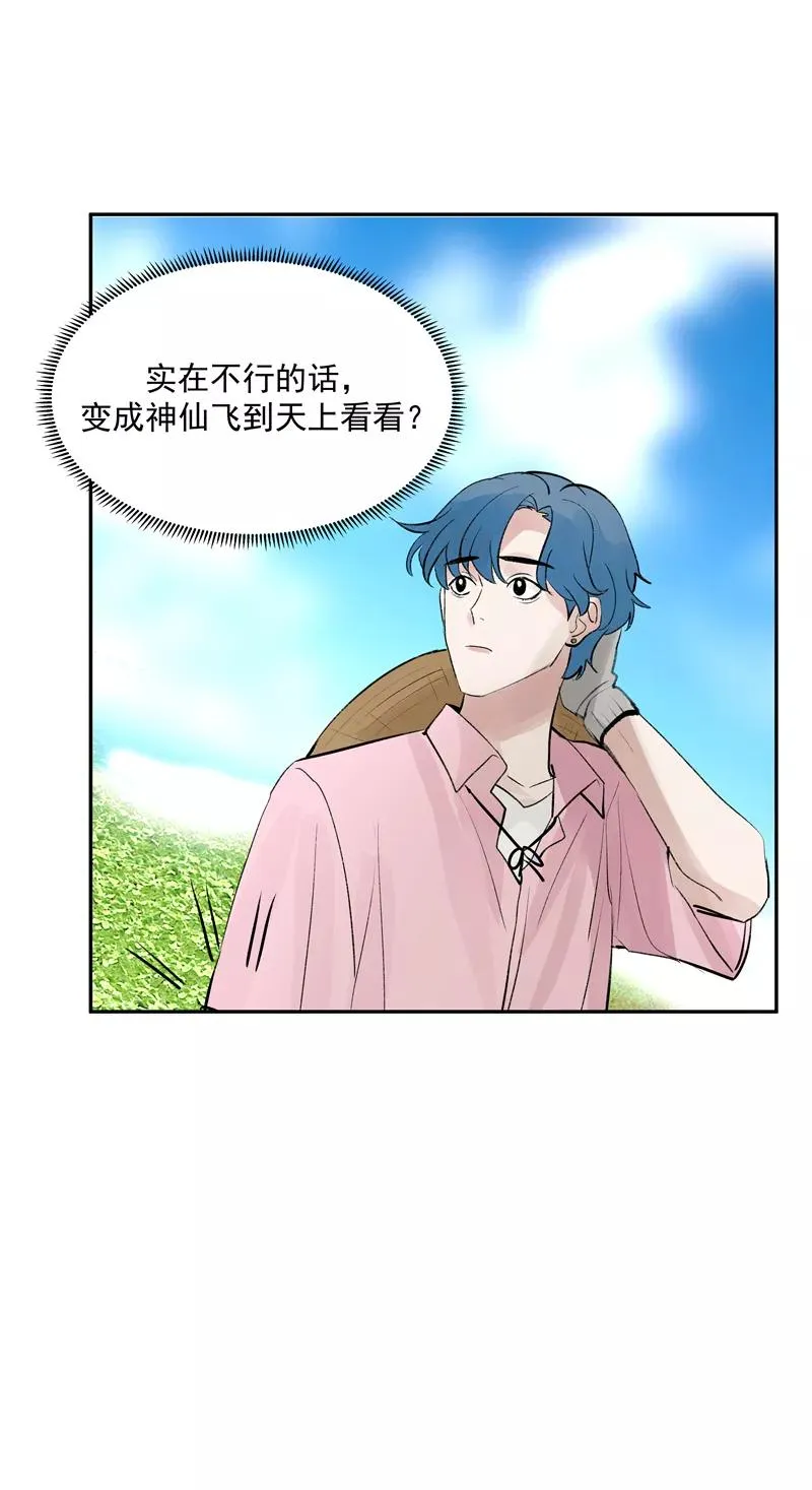 第二季 第88话 心动的感觉 第41页