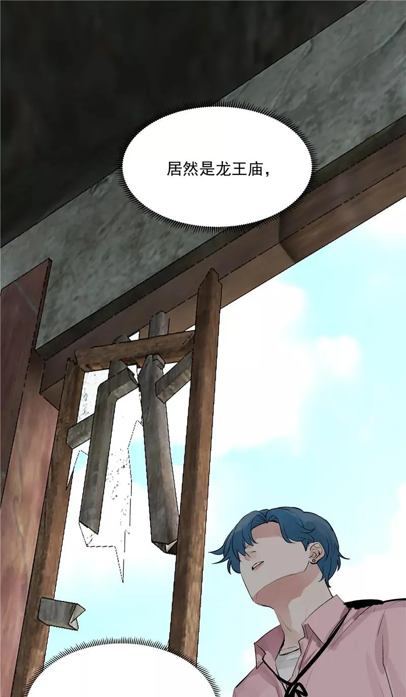 第二季 第89话 龙王庙 第3页