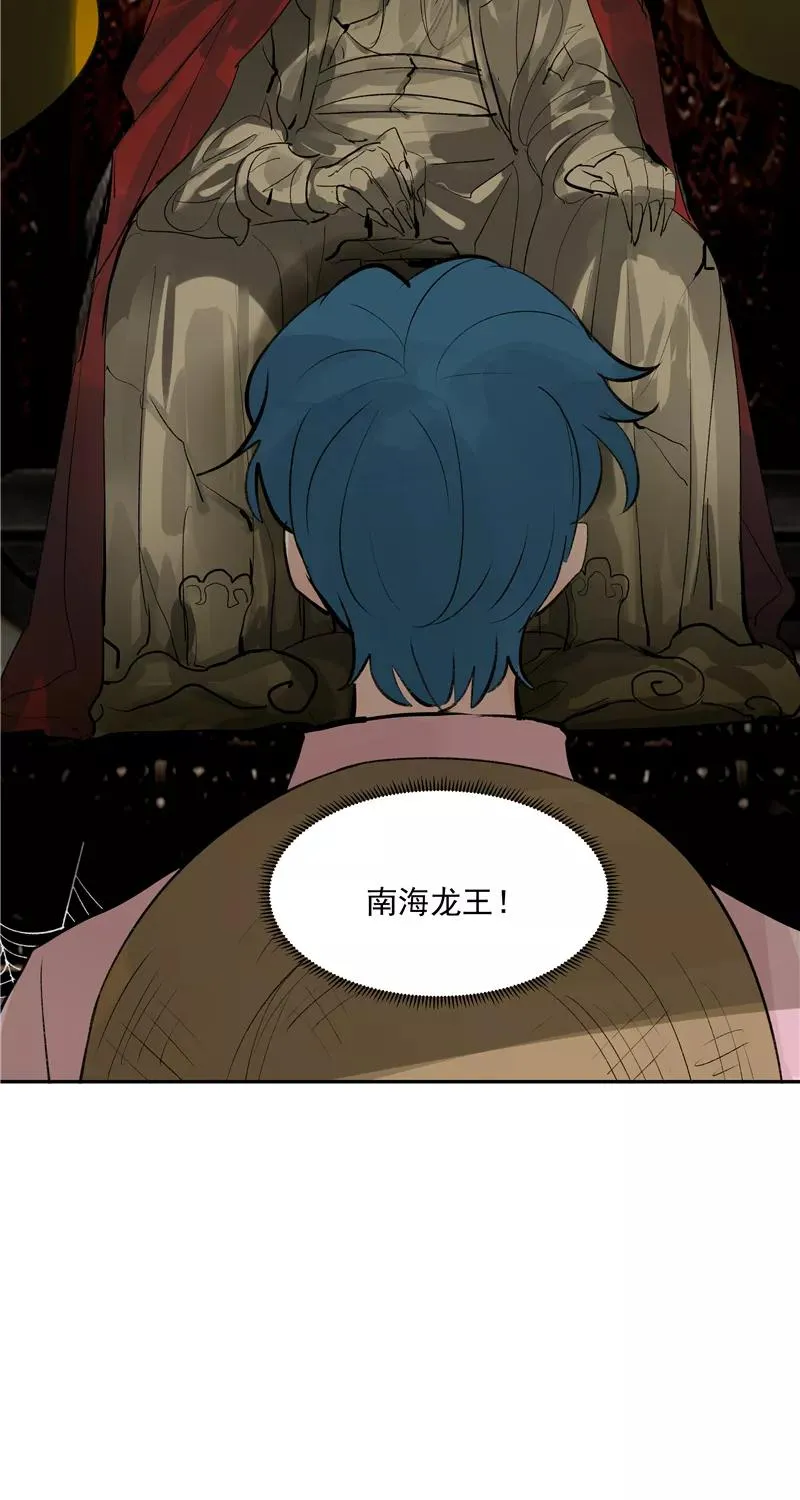 第二季 第89话 龙王庙 第6页