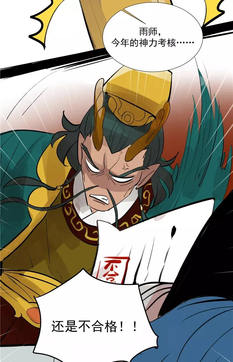 第二季 第89话 龙王庙 第8页