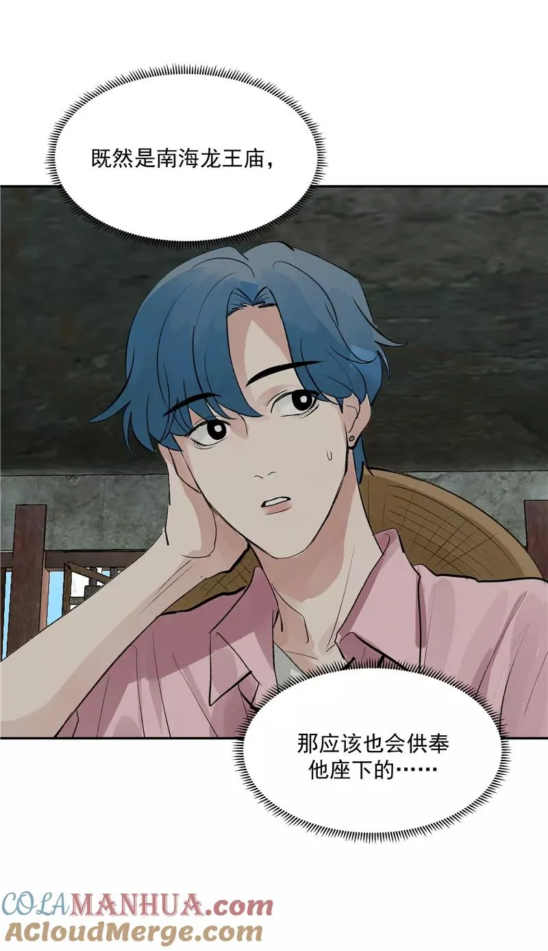 第二季 第89话 龙王庙 第10页
