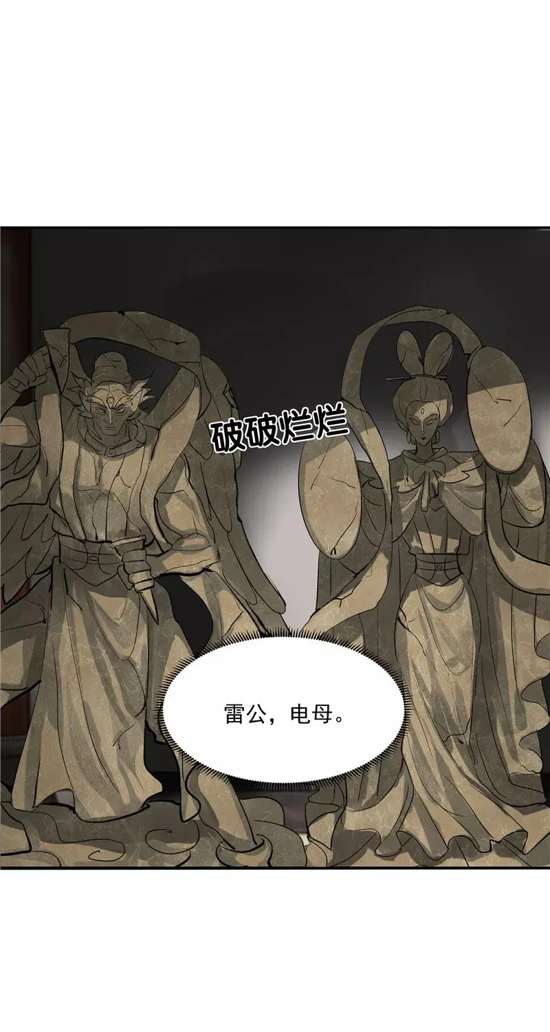第二季 第89话 龙王庙 第11页