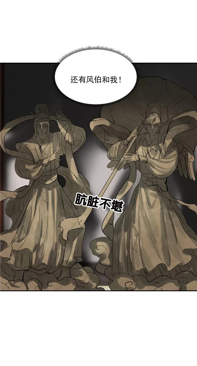 第二季 第89话 龙王庙 第12页