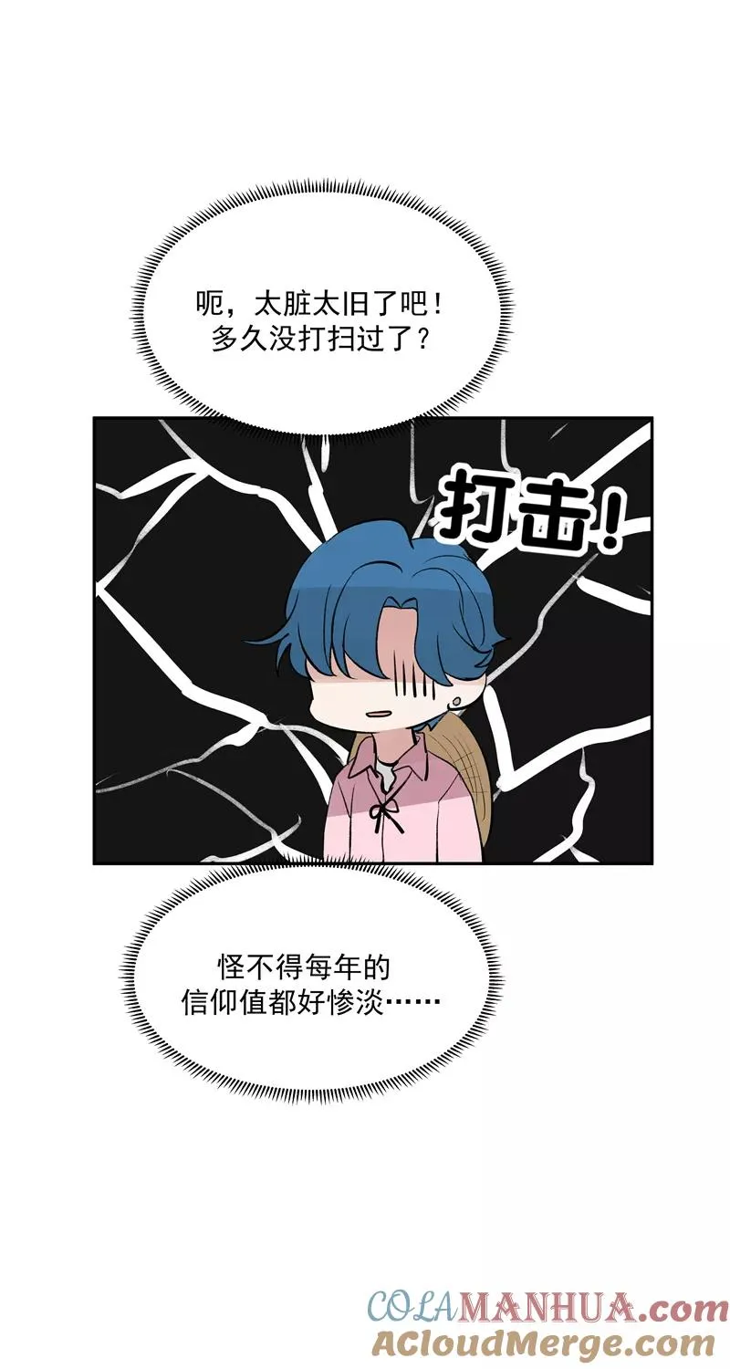 第二季 第89话 龙王庙 第13页