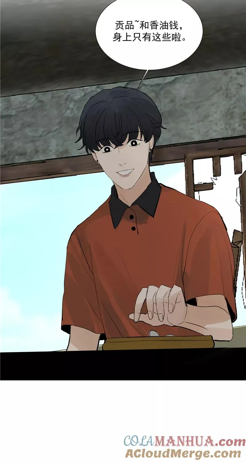 第二季 第89话 龙王庙 第25页