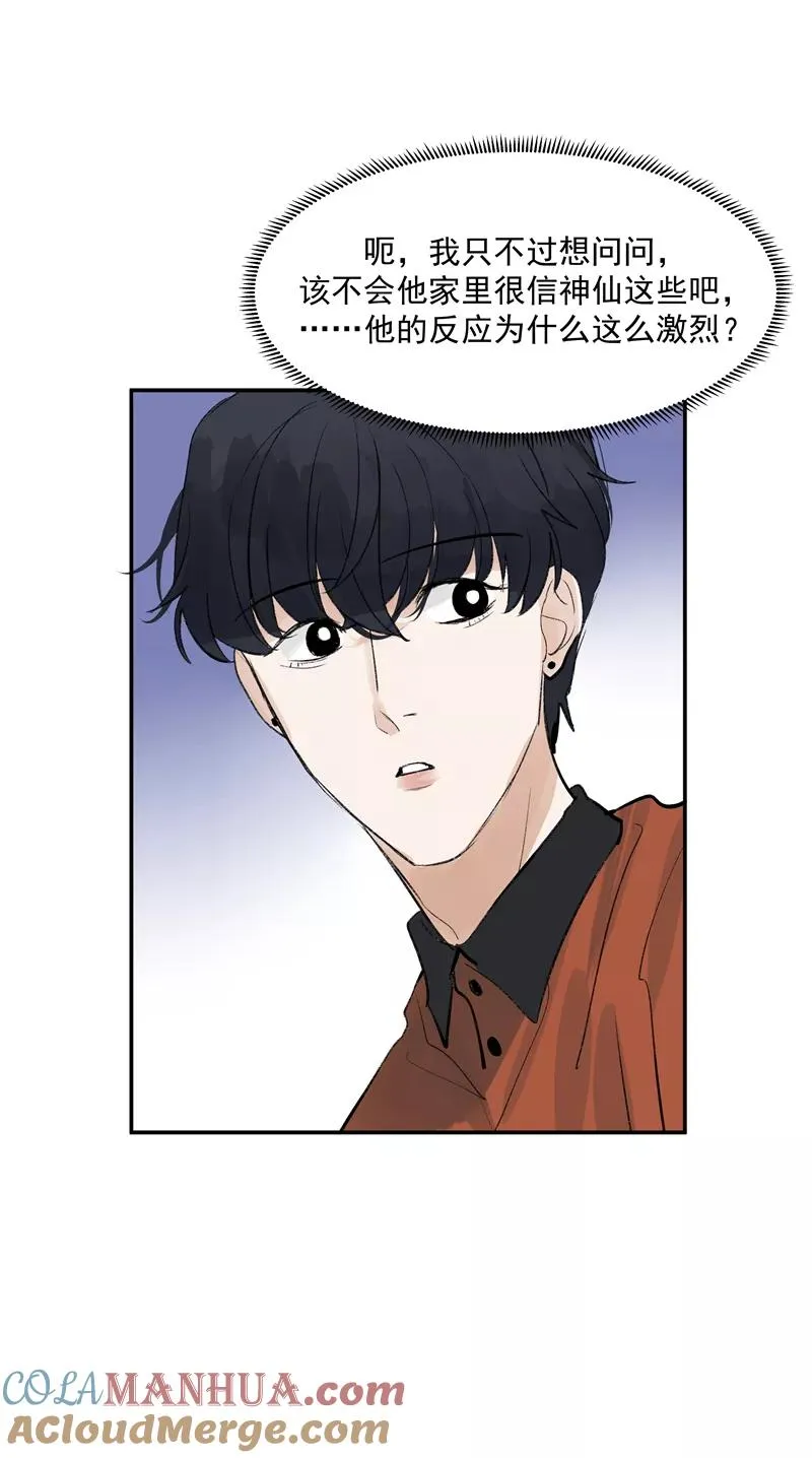 第二季 第89话 龙王庙 第40页