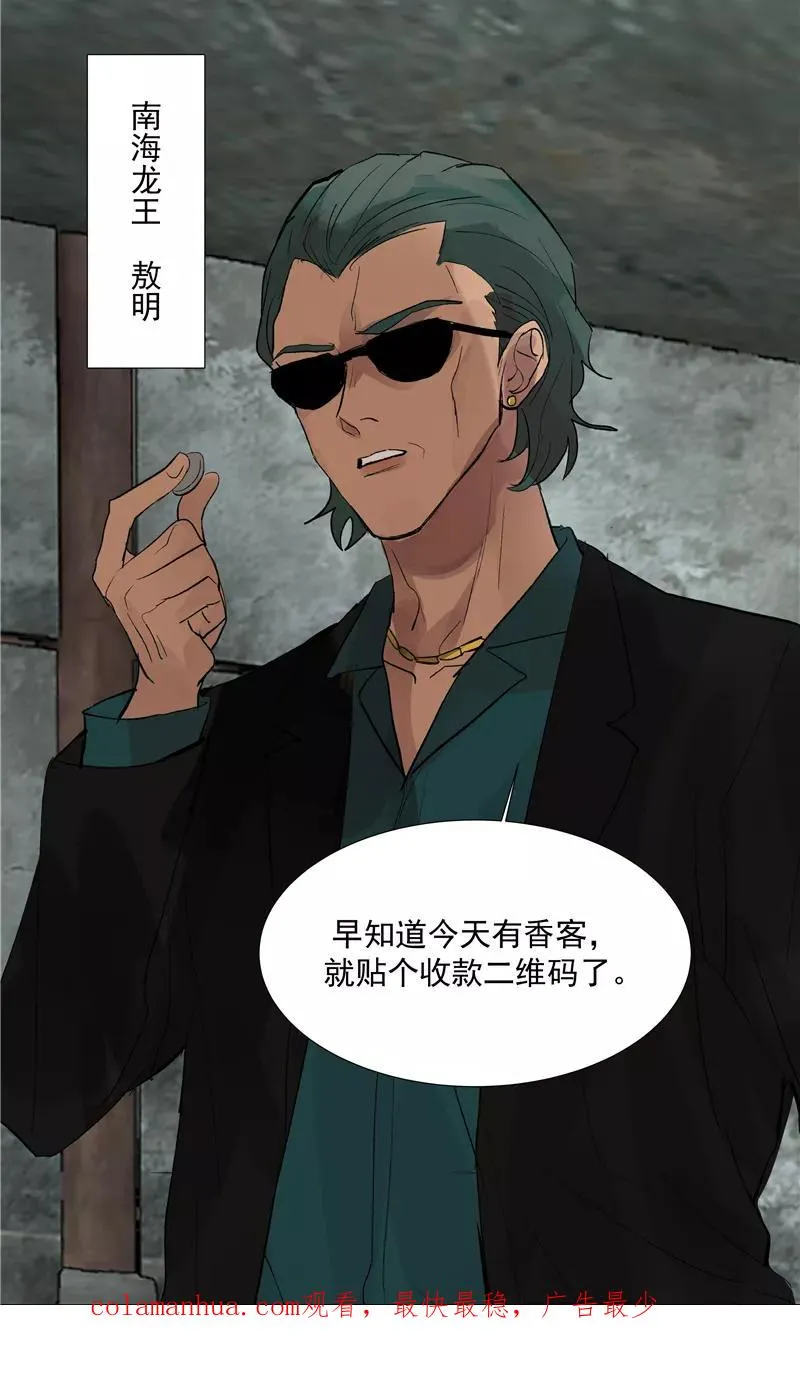 第二季 第89话 龙王庙 第50页