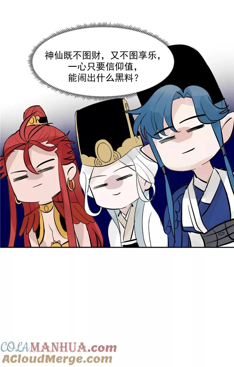 第二季 第90话 大危机 第13页