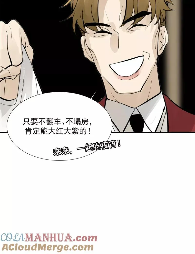 第二季 第90话 大危机 第16页