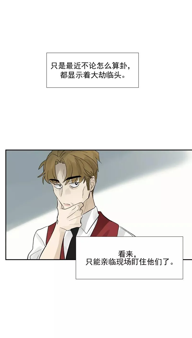 第二季 第90话 大危机 第26页