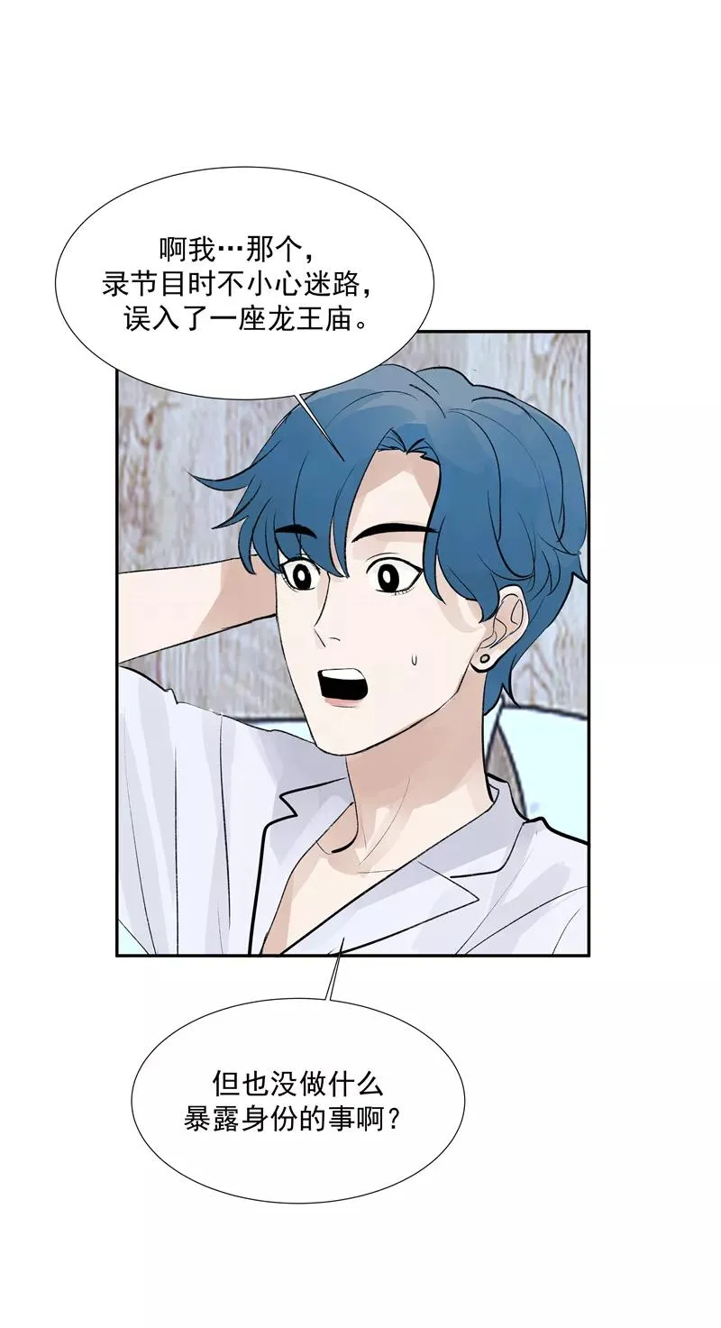 第二季 第90话 大危机 第33页