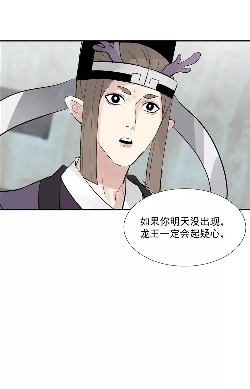 第二季 第91话 你自己决定 第5页